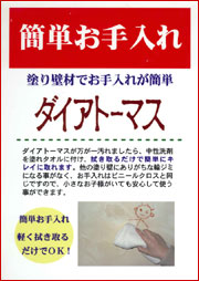 簡単お手入れ