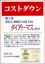 コストダウン